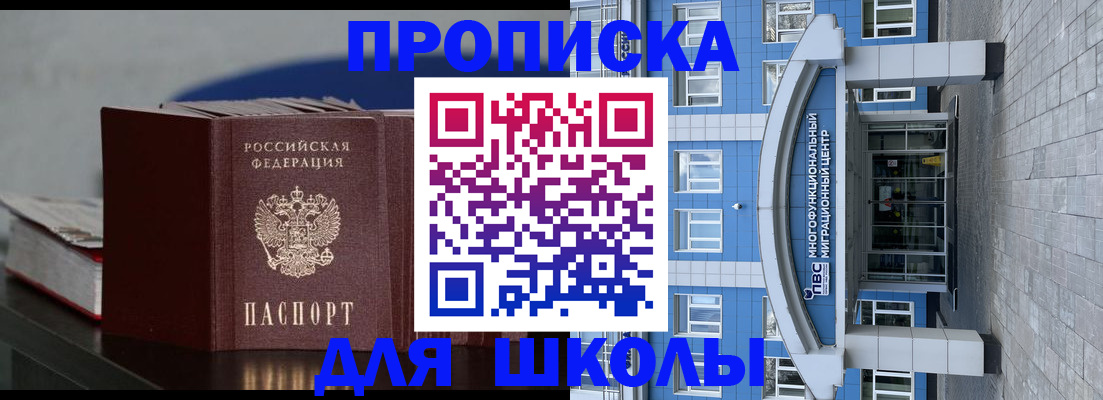 прописка регистрация в Наро-Фоминске