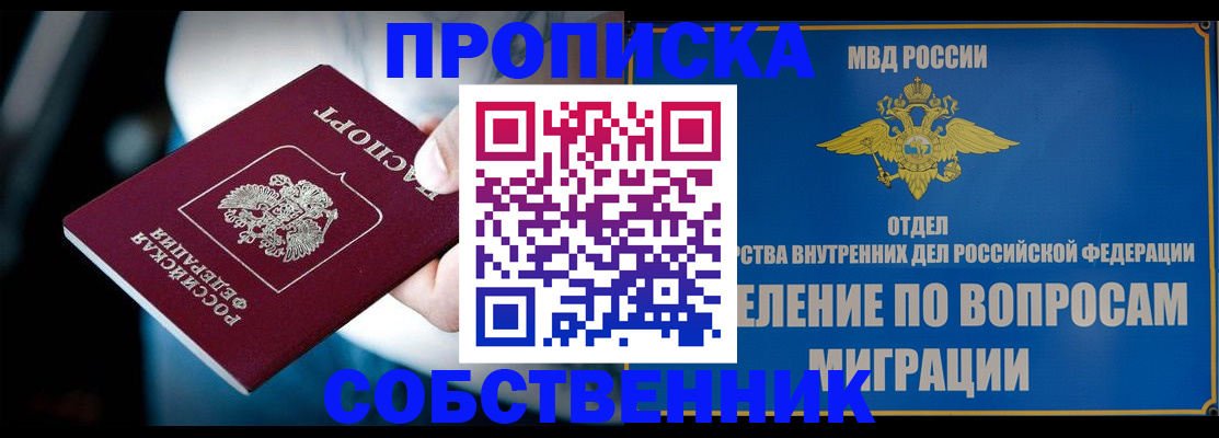 временная регистрация в Наро-Фоминске