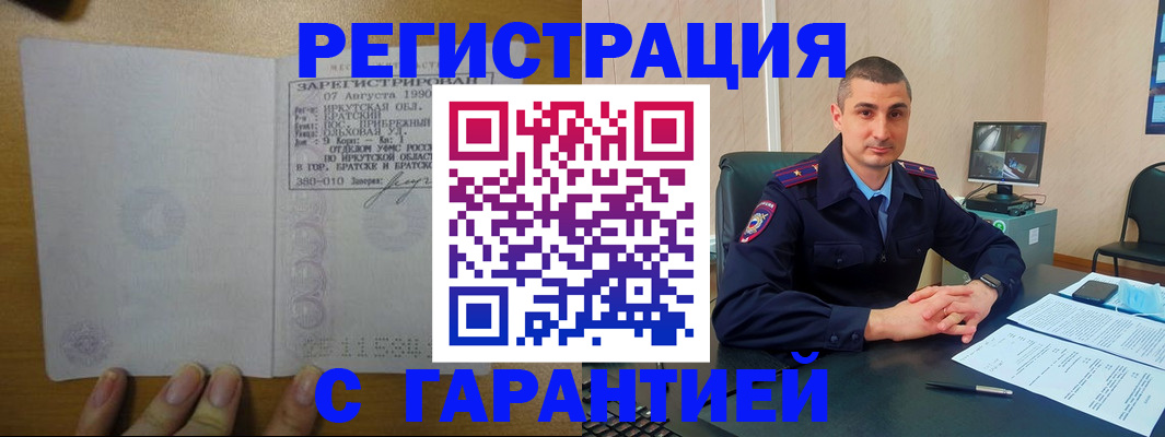 прописка штамп в Наро-Фоминске