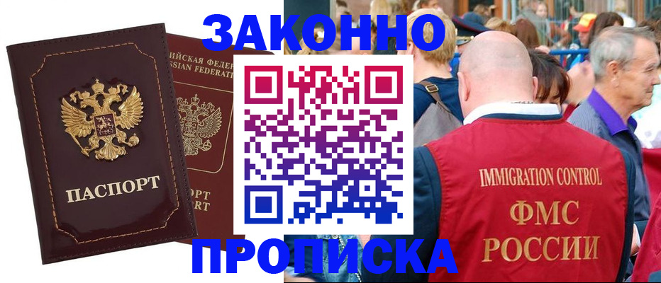 прописка паспорт в Наро-Фоминске