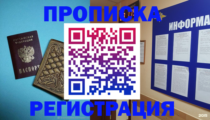 прописка законно в Наро-Фоминске