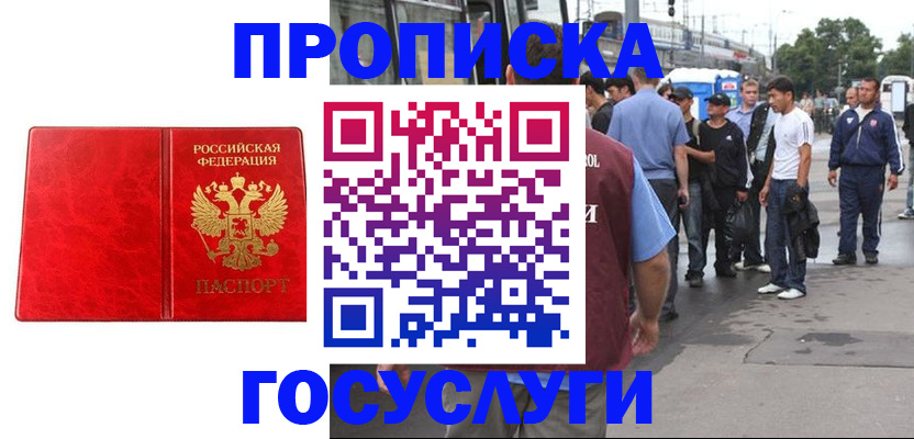 прописка для кредита в Наро-Фоминске