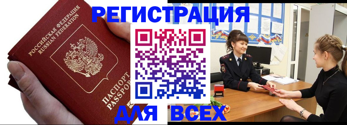 прописка паспорт в Наро-Фоминске