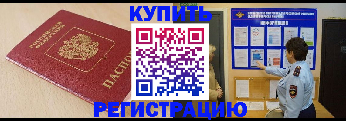 регистрация в Наро-Фоминске