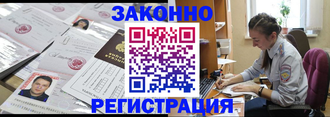 прописка иностранных граждан в Наро-Фоминске