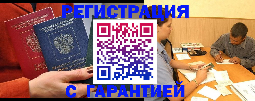 прописка паспорт в Наро-Фоминске